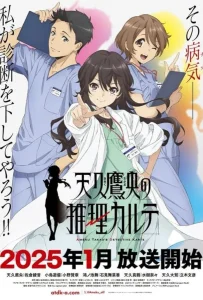 Карта детектива Такао Амэку (1 сезон)