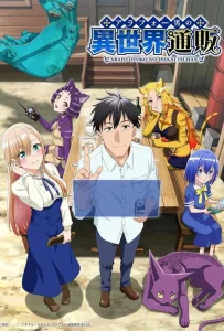 Жизнь сорокалетнего мужчины в другом мире (1 сезон)