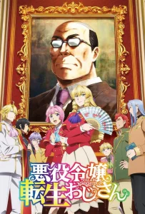 Перерождение мужчины средних лет в дочь дворянина (1 сезон)