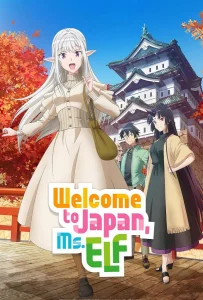 Добро пожаловать в Японию, Госпожа Эльф (1 сезон)