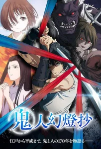 Хроники людей и демонов (1 сезон)