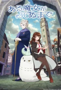 Пока ведьма не умрёт (1 сезон)