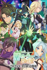 Гениальный целитель, который исцелял в одно мгновение (1 сезон)