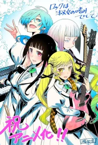 Рок — женская скромность (1 сезон)