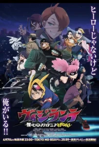 Моя геройская академия: Вне закона (1 сезон)