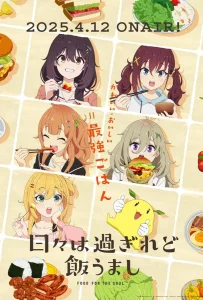 Дни проходят, а еда по-прежнему хороша (1 сезон)